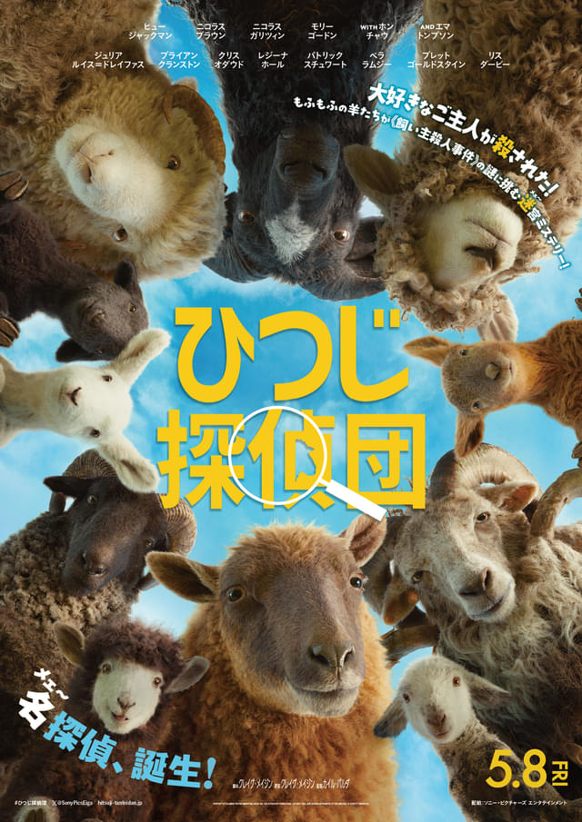 このひつじたちは“沈黙”しない――