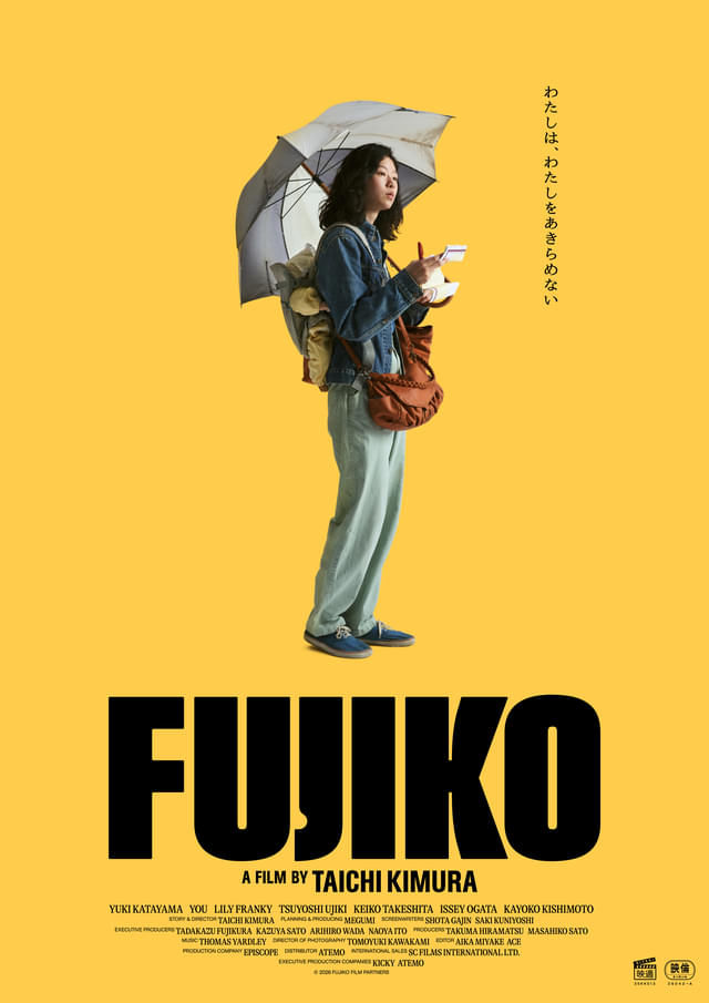 MEGUMIプロデュース、片山友希主演映画「FUJIKO」6月5日公開！ YOU