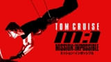 「ミッション：インポッシブル」シリーズ8作、「BS10プレミアム」で2カ月連続一挙放送！