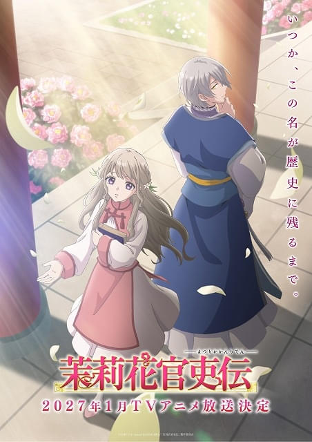 茉莉花官吏伝」27年1月放送開始 主人公・茉莉花役は高橋李依、皇帝・珀