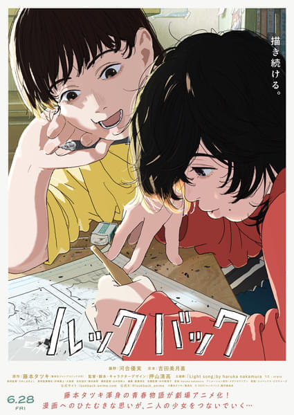 劇場アニメ「ルックバック」3月22日夜にNHK総合で地上波初放送