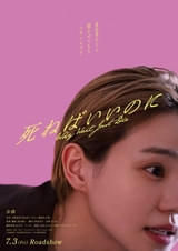 奈緒主演で京極夏彦「死ねばいいのに」映画化！ ティザービジュアル＆衝撃の特報を披露