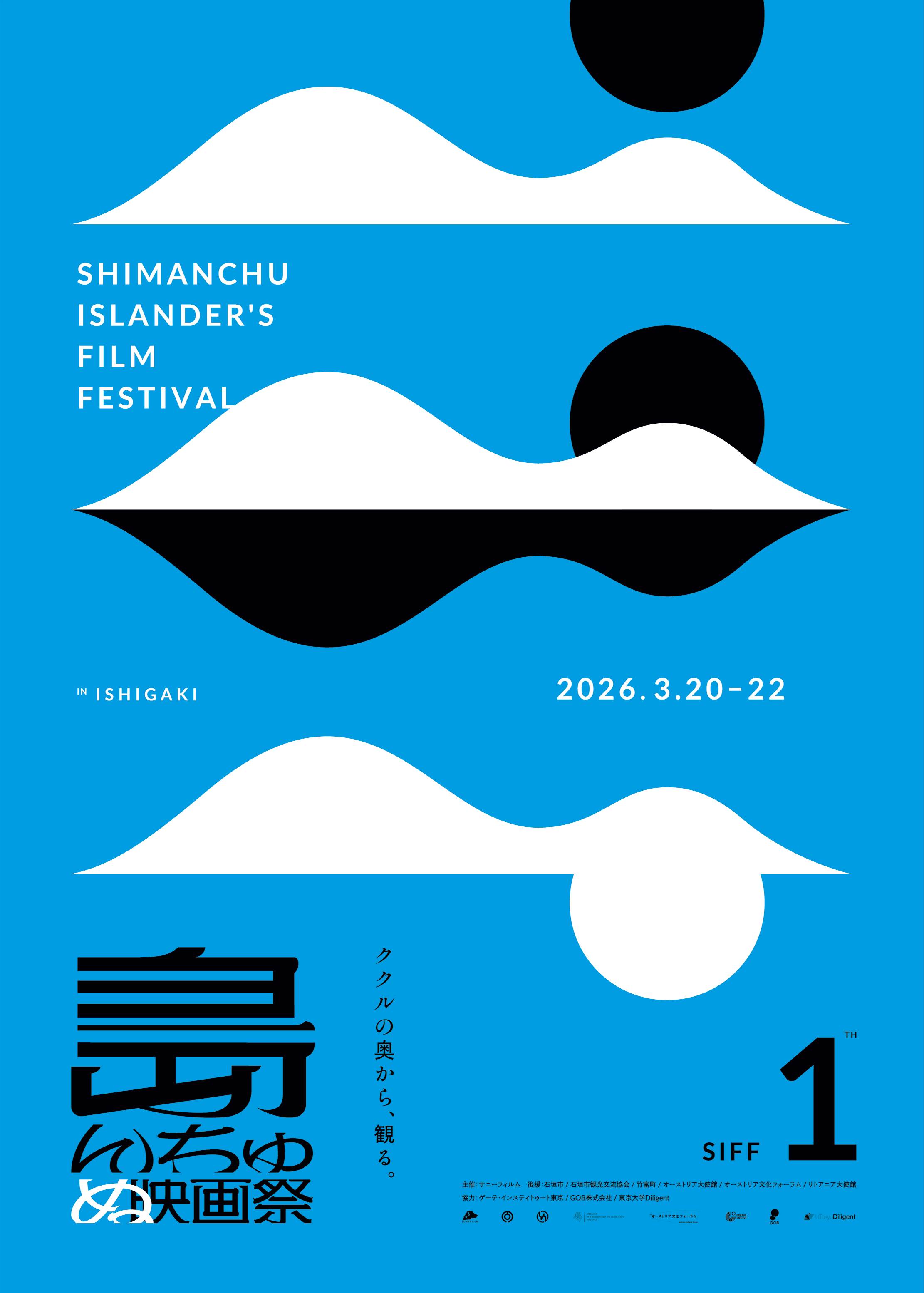 映画館のない石垣島で世界17カ国が制作の25作品上映！「第1回 島んちゅぬ映画祭」予告編