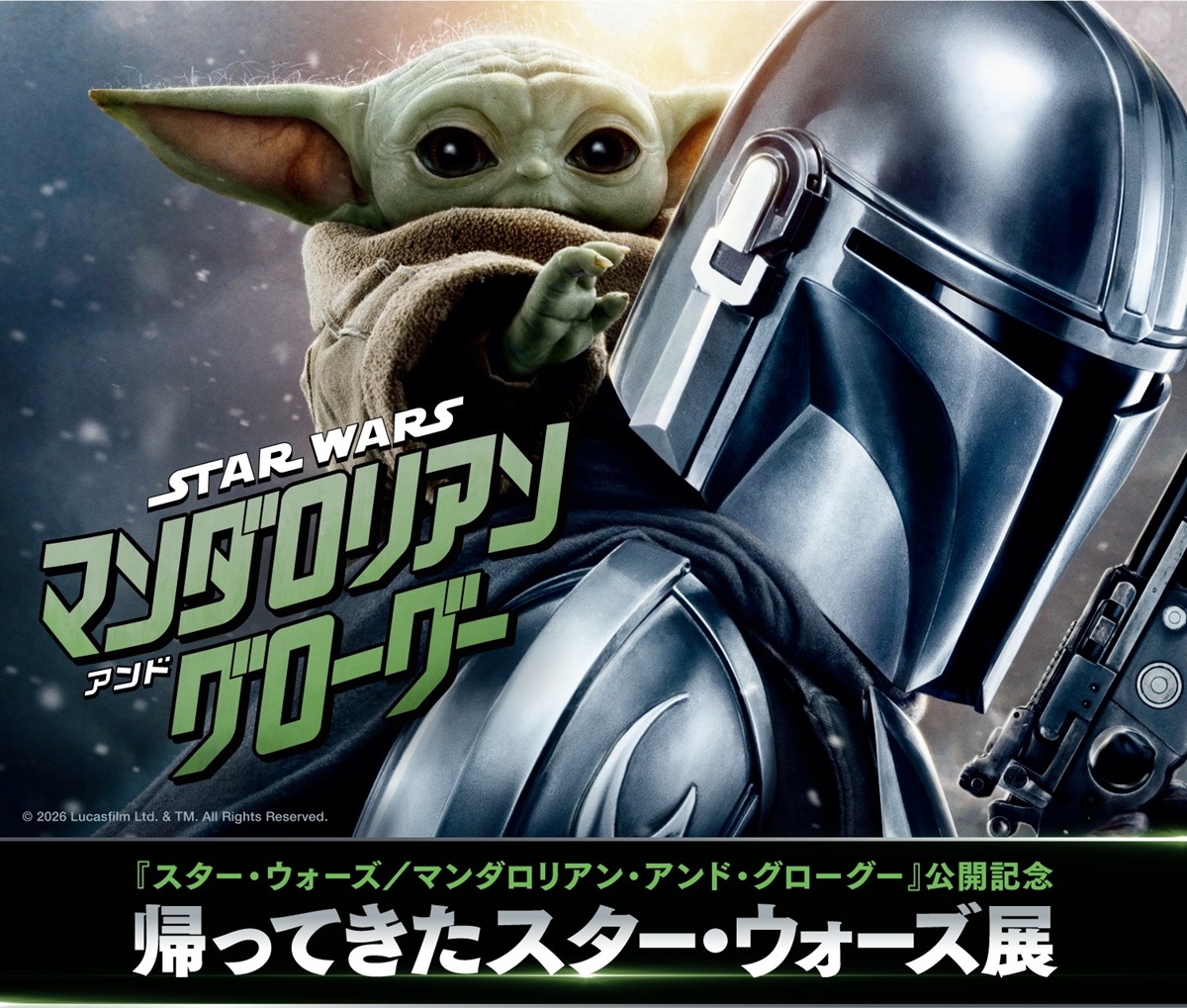 帰ってきたスター・ウォーズ展」が開催決定！ 伊藤英明、鈴木福