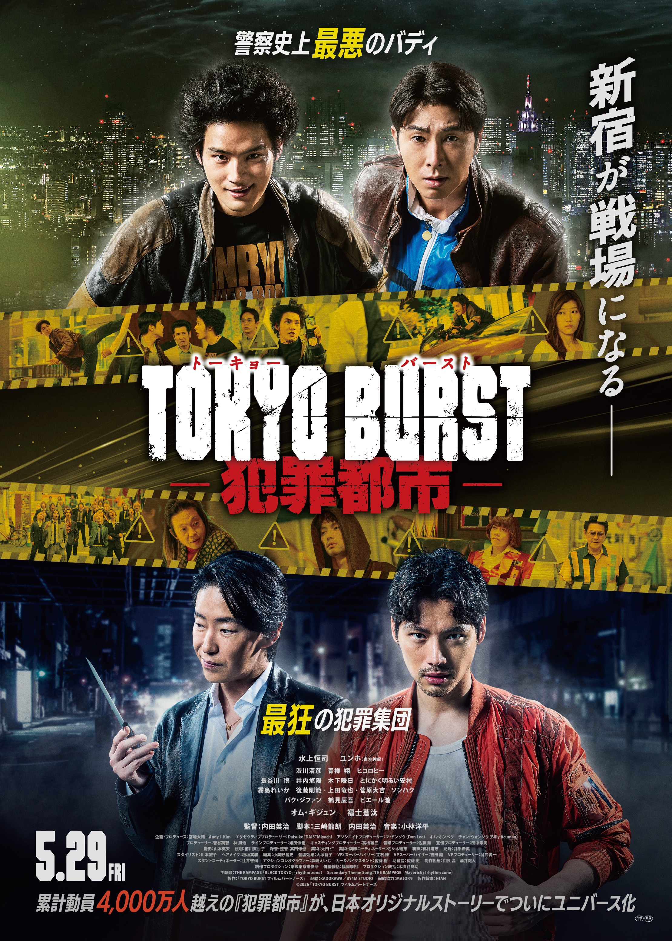 水上恒司×ユンホ「TOKYO BURST 犯罪都市」予告編＆追加キャスト発表 主題歌はTHE RAMPAGEが担当