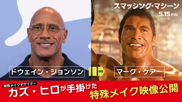 アカデミー賞にノミネート！毎日4時間をかけた特殊メイク