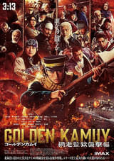 【入場特典リスト 3月最新版】実写「ゴールデンカムイ」は原作者描き下ろしアイテム 「超かぐや姫！」は新特典