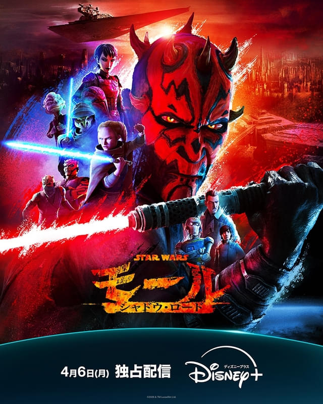 山路和弘がダース・モール声優を続投！「スター・ウォーズ モール