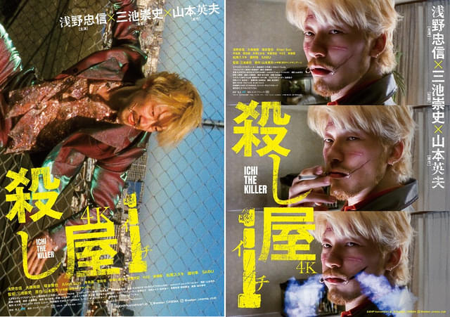 浅野忠信主演、三池崇史監督「殺し屋1」4K、ノイズ・ミュージック
