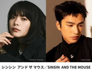 吉本ばなな原作短編小説を映画化！ 岸井ゆきの×ツェン・ジンホア主演「シンシン アンド ザ マウス」6月26日公開決定