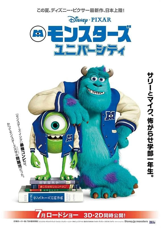 本編ノーカット放送】「モンスターズ・ユニバーシティ」あらすじ