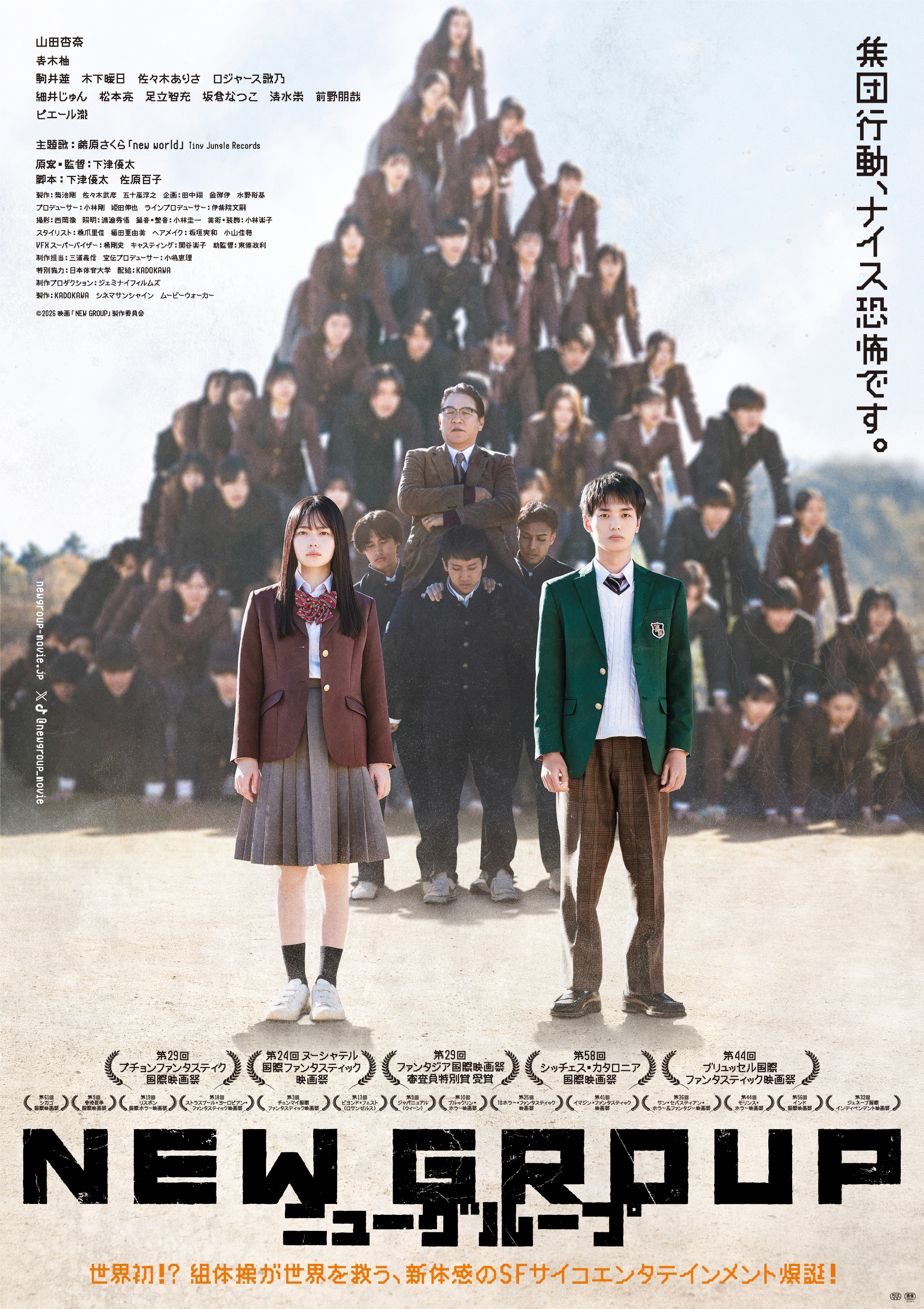 人間ピラミッドが襲いかかる衝撃のシーン