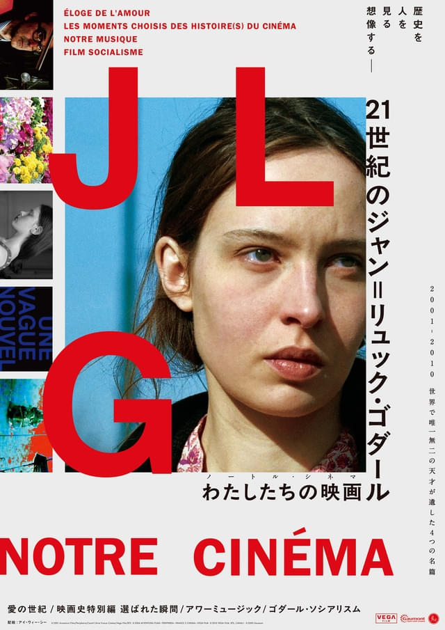 ジャン＝リュック・ゴダール特集上映6月20日開催 2001年から10年間の