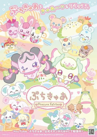 「ぷちきゅあ」シーズン3、3月26日から配信開始 ぷちきゅあぷりるんなど新たな仲間が登場