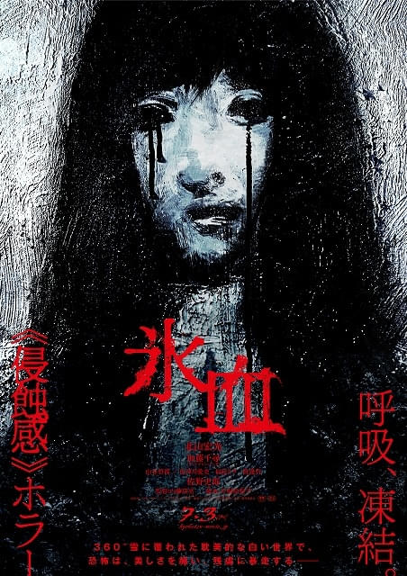 映画 氷血