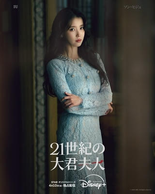 「タイタニック」さながらの船上シーンも！「21世紀の大君夫人」予告編第3弾＆キャラクタービジュアル公開