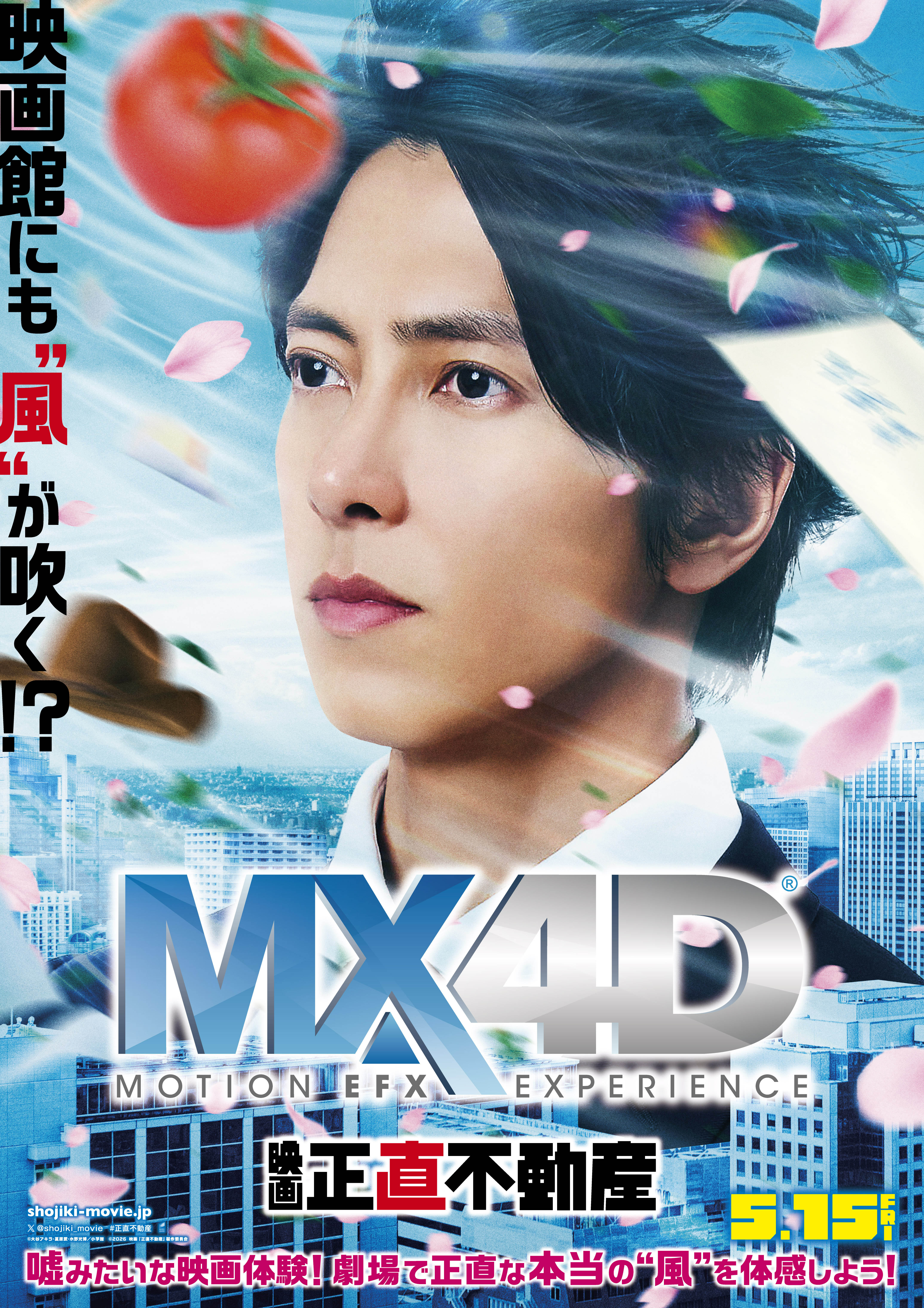正直不動産 全巻 1-22巻 大谷アキラ ドラマ化 山下智久 山下智久「映画 正直不動産」MX4D上映決定！“嘘がつけない”永瀬財地に