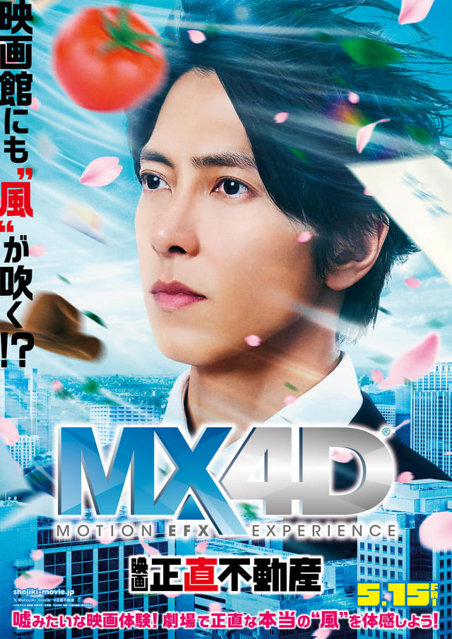山下智久「映画 正直不動産」MX4D上映決定！“嘘がつけない”永瀬財地に