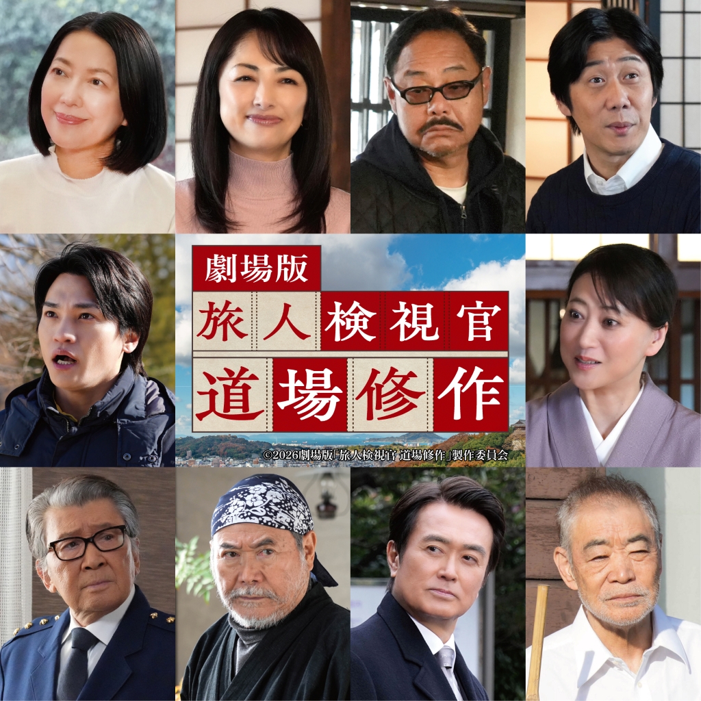 内藤剛志主演「劇場版 旅人検視官 道場修作」に羽田美智子、二階堂高嗣