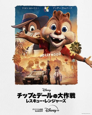 【4月2日はチップとデールの誕生日】大人気シマリスコンビの冒険と活躍を描いた作品まとめ