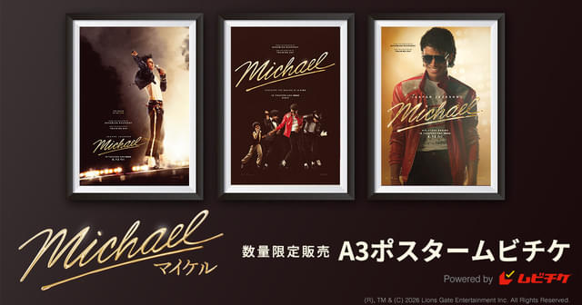 Michael 映画ポスター 劇場用ポスター 非売品 マイケルジャクソン ファン必携！「Michael マイケル」ポスタームビチケ