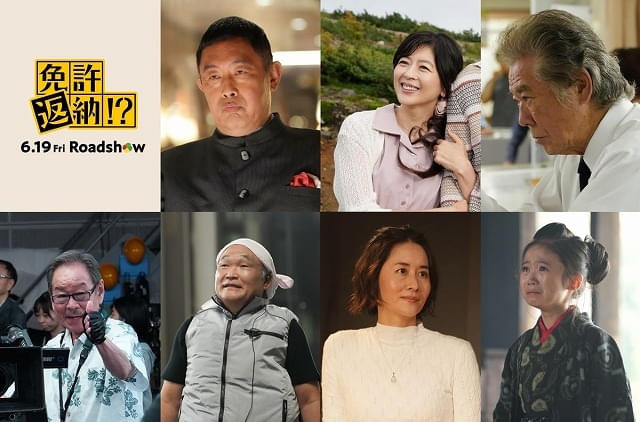 舘ひろしのもとに“胸アツオールスター”が集結！「免許返納!?」新