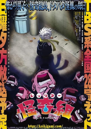 「レッツゴー怪奇組」7月放送開始、追加キャストに新谷真弓、青山吉能ら 「変な」シリーズの雨穴がED主題歌担当