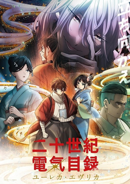 京アニ制作「二十世紀電氣目録-ユーレカ・エヴリカ-」新ビジュアル＆PV