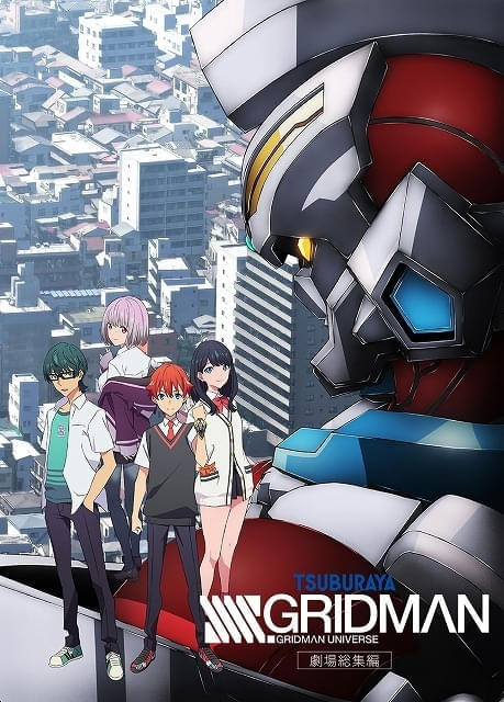 匿名配送　SSSS.GRIDMAN グリッドマン　DVD 4巻セット 4月の「日曜アニメ劇場」は「SSSS.GRIDMAN」「SSSS.DYNAZENON