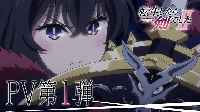 転生したら剣でした」第2期は10月放送開始 浮遊島で待ち受ける死者の