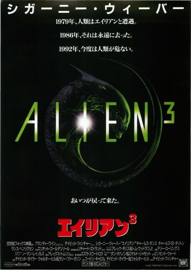 フィンチャー版「エイリアン3」長尺版、米国で配信開始 : 映画ニュース