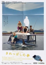 もう夫婦じゃない。でも、まだ家族――ビターでスウィートな家族劇「きれっぱしの愛」7月3日公開