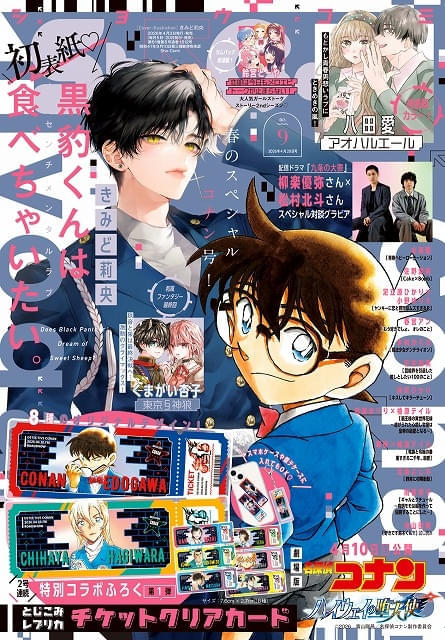 名探偵コナン」コラボ付録が小学館の少女・女性コミック6誌に付属