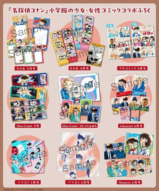 名探偵コナン」コラボ付録が小学館の少女・女性コミック6誌に付属