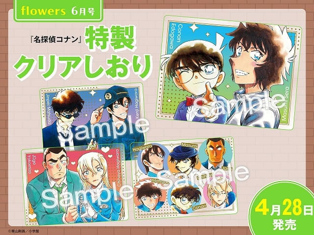 名探偵コナン」コラボ付録が小学館の少女・女性コミック6誌に付属