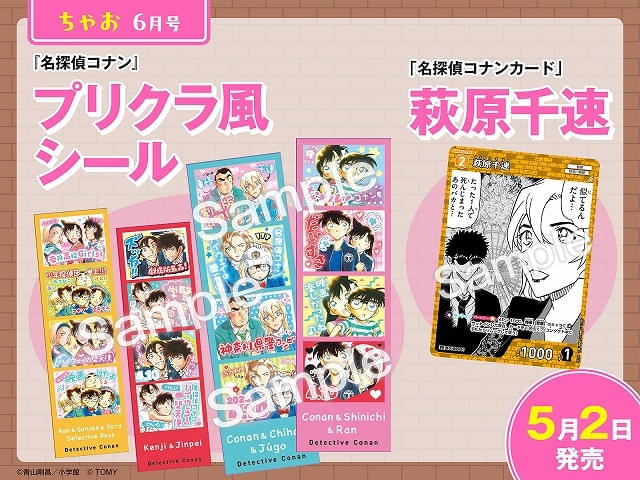 名探偵コナン」コラボ付録が小学館の少女・女性コミック6誌に付属