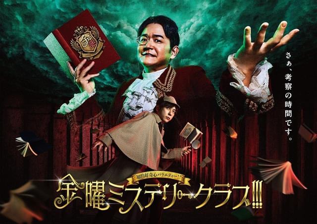 成宮寛貴、地上波で約10年ぶりの演技！ 「金曜ミステリークラブ