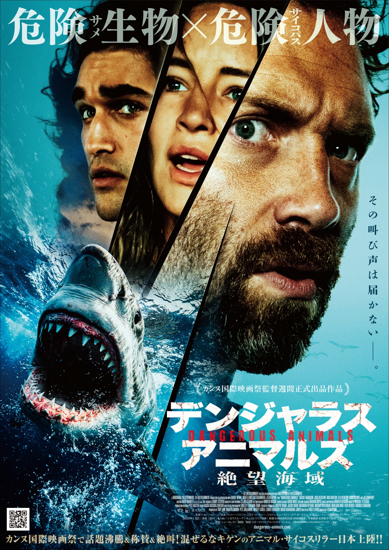 「デンジャラス・アニマルズ 絶望海域」赤パンツで踊り狂うサイコパス船長＆人食いザメの恐怖が同時に襲い掛かる予告編公開