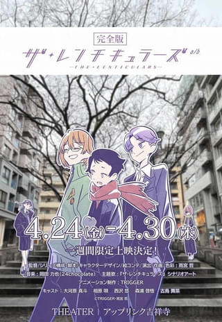 TRIGGER×雨宮哲「ザ・レンチキュラーズ」未公開の「/b」をつなげた完全版、4月24日からアップリンク吉祥寺で1週間上映