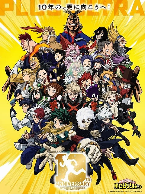「ヒロアカ」32キャラ集結の10周年記念ビジュアル公開 名エピソード上映会や主題歌ライブの開催も決定