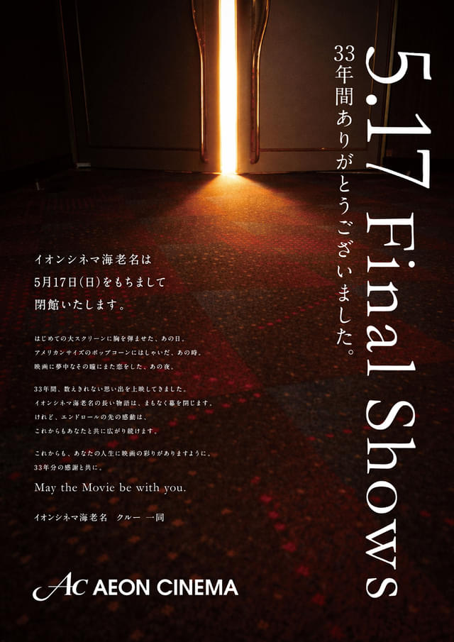5月17日で営業終了