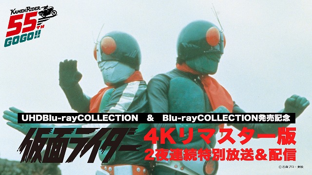 仮面ライダー」TVシリーズ4Kリマスター版 TOKYO MXで2夜連続放送
