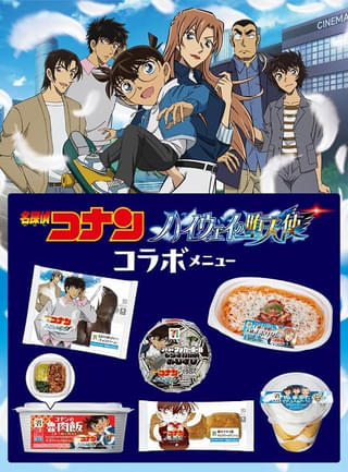 「名探偵コナン ハイウェイの堕天使」コラボ商品が首都圏のセブンイレブンで販売中 横浜ゆかりの魯肉飯、ナポリタンも