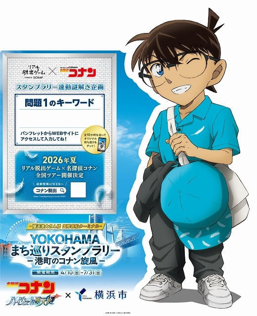 名探偵コナン ハイウェイの堕天使」が横浜とコラボ コナン仕様の大観覧