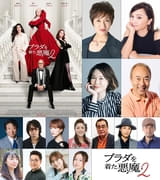 「プラダを着た悪魔2」日本語吹替版声優陣と吹替版予告公開！