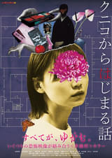 ネットを震撼させた心霊映像“クニコ”がもたらす新たな恐怖「クニコからはじまる話」不穏なビジュアル＆不気味な本予告完成