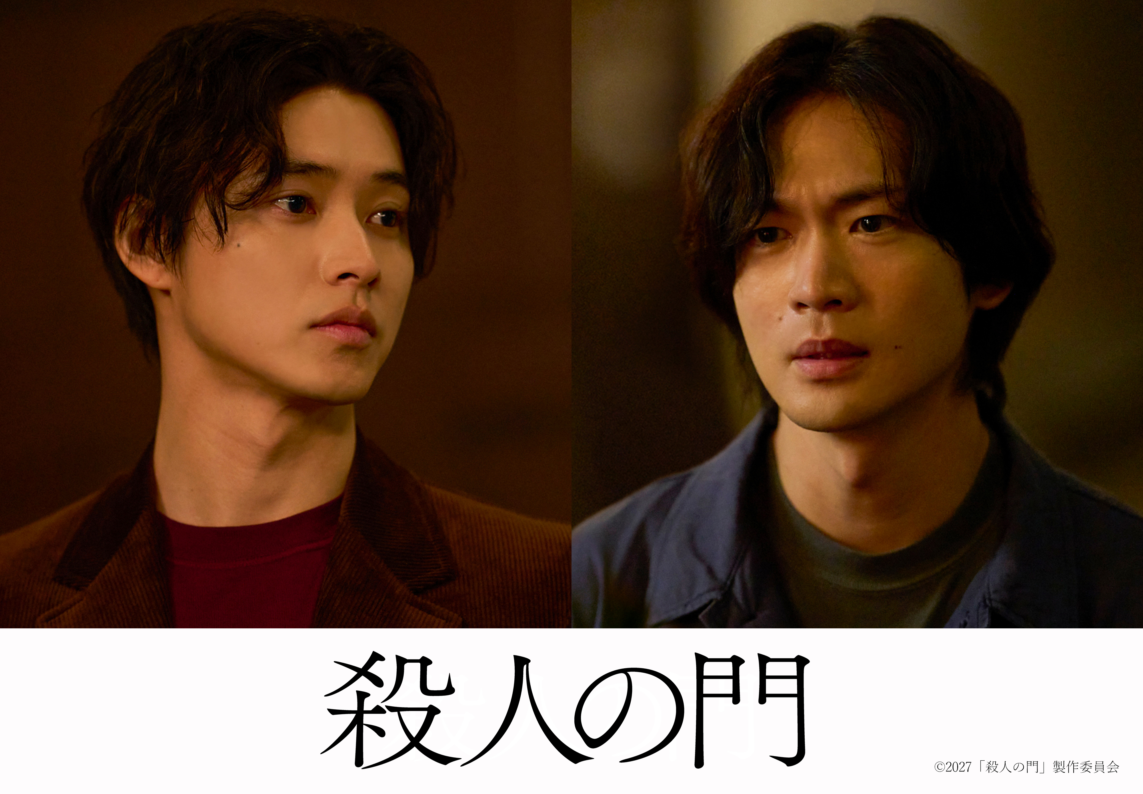 山﨑賢人×松下洸平の映画『殺人の門』公開決定
