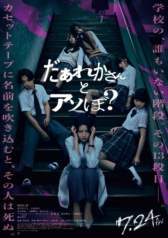 鎮西寿々歌主演、“絶対にやってはいけない遊び”を描く「だぁれかさんと