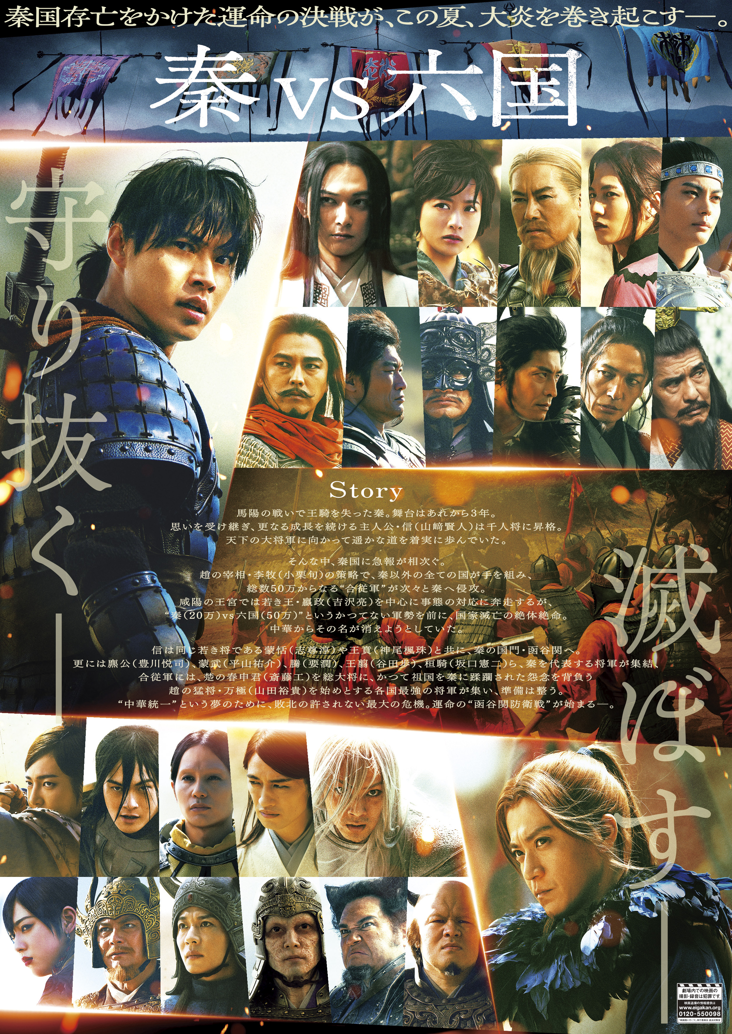 キングダム 魂の決戦」激闘を予感させる新ビジュアル公開！ 原作・原