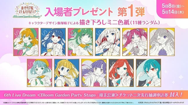 蓮ノ空女学院スクールアイドルクラブ Bloom Garden Party」106期生も